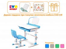 Дарим подарки при покупке комплекта мебели Evo-19