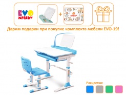 Дарим подарки при покупке комплекта мебели Evo-19