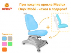 Дарим чехол при покупке кресла Mealux Onyx Mobi