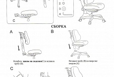 Инструкция по сборке кресла Comf - Pro Match